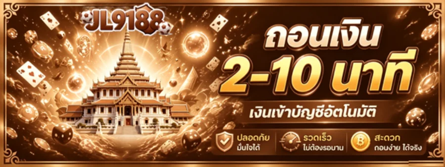 หน้าฟอร์มสมัครสมาชิก JL9188 กรอกเบอร์และเลขบัญชีธนาคาร