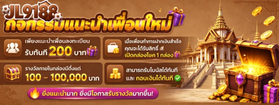 JL9188 ทางเข้าเว็บหลัก สมัครสมาชิก ฝากถอน โปรโมชั่น