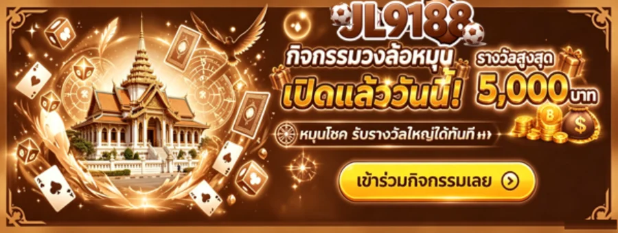 ตัวอย่างหน้าทางเข้า JL9188 บนมือถือ พร้อมเมนูสมัครและฝากถอน